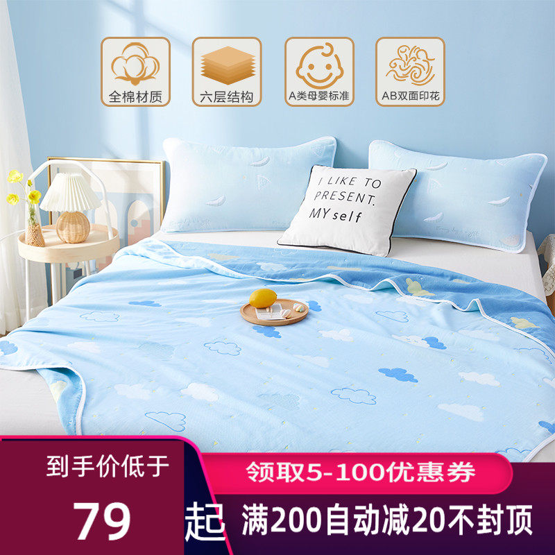 博洋毛巾被纯棉六层纱布盖毯全棉儿童午睡毯学生空调毯毯子夏季薄