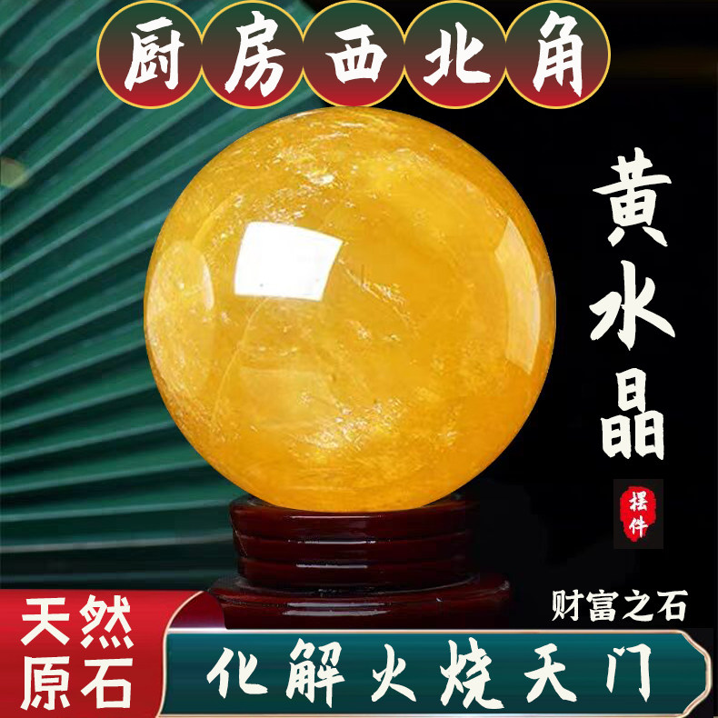 天然黄色水晶球摆件化解厨房西北角火烧天门连云港东海水晶冰洲石