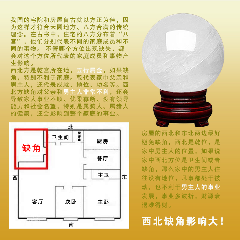 房子西北缺角补角天然水晶球摆件方解石球玄关桌面酒柜装饰乾兑宫