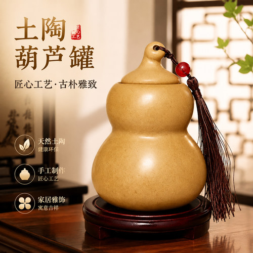 小号土陶葫芦罐带底座