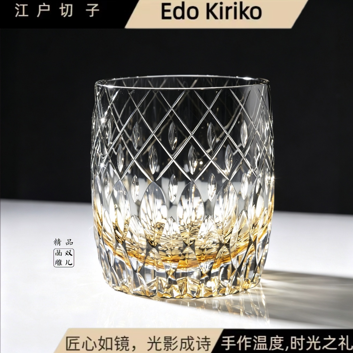 江户切子水晶杯家用威士忌酒杯创意远雷24k精致酒杯高端送礼商用