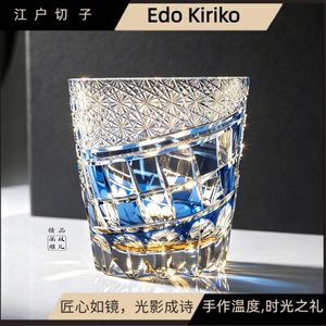 江户切子水晶杯家用威士忌酒杯创意野口蓝精致酒杯高端送礼商用