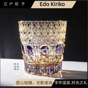 江户切子水晶杯家用威士忌酒杯创意紫宝精致酒杯高端送礼商用