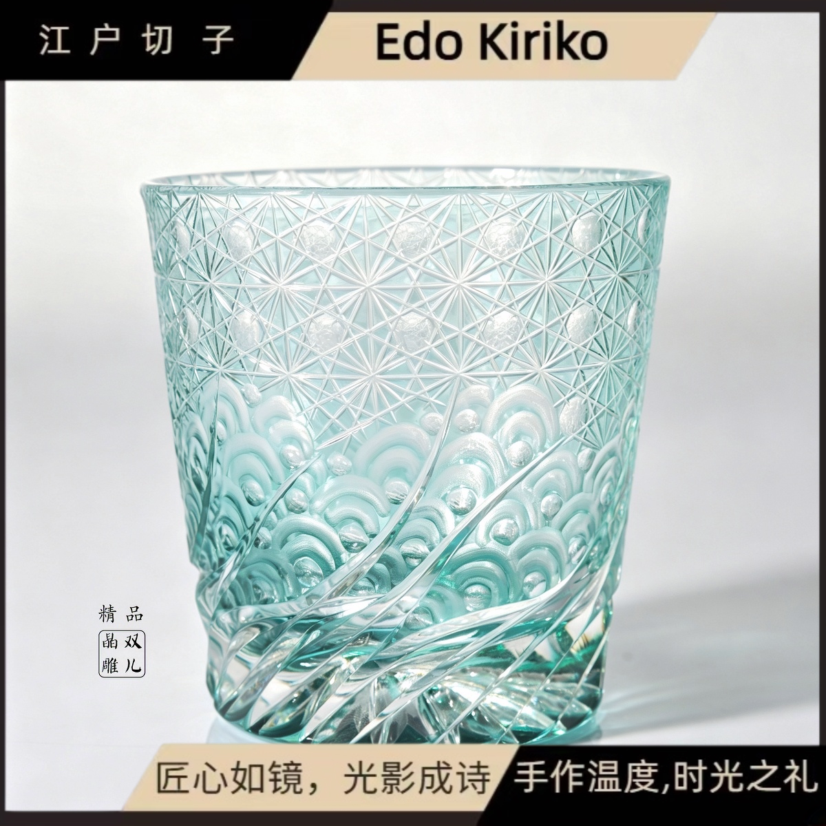江户切子水晶杯家用威士忌酒杯创意祥云精致酒杯高端送礼商用