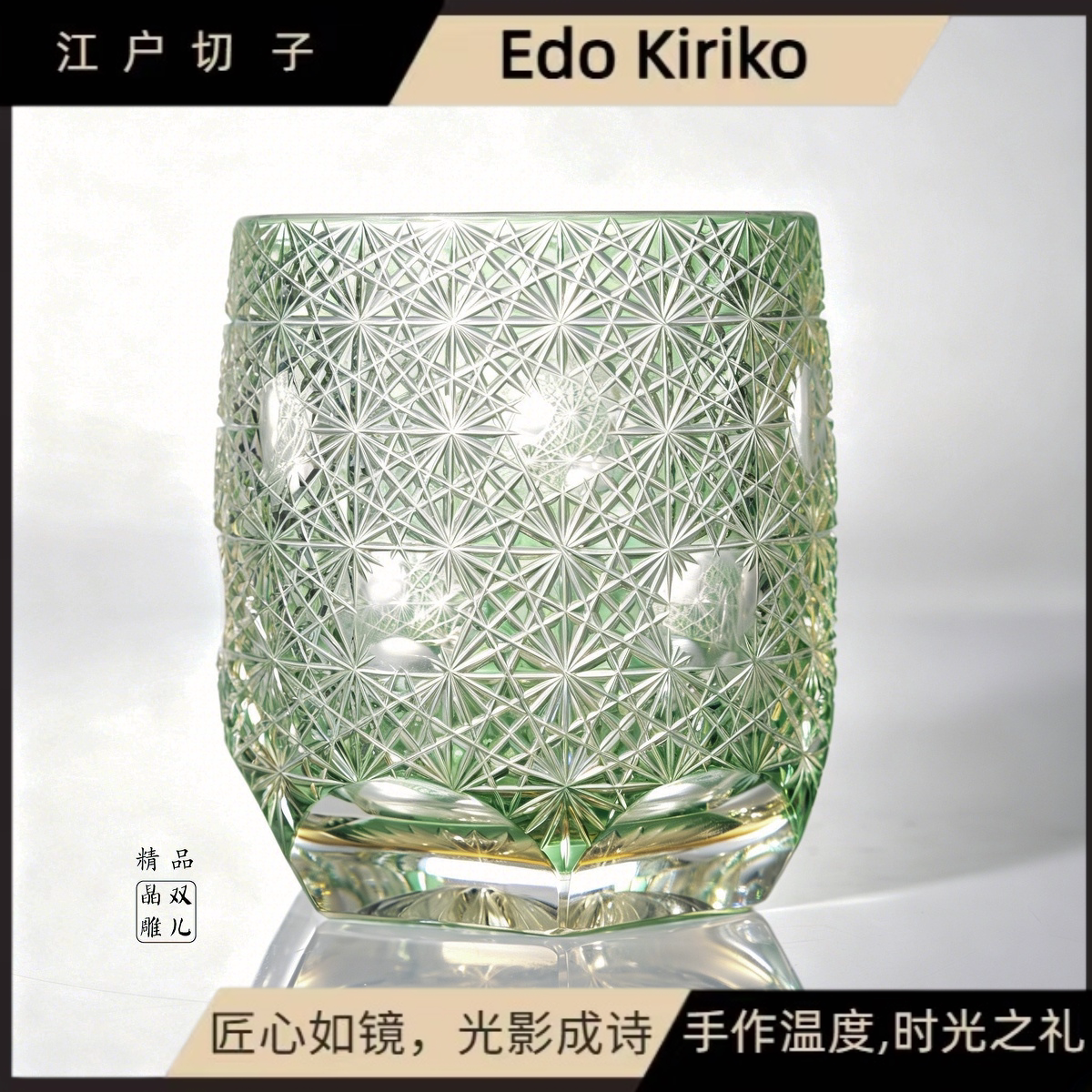 江户切子水晶杯家用威士忌酒杯创意绿藻球精致酒杯高端送礼商用
