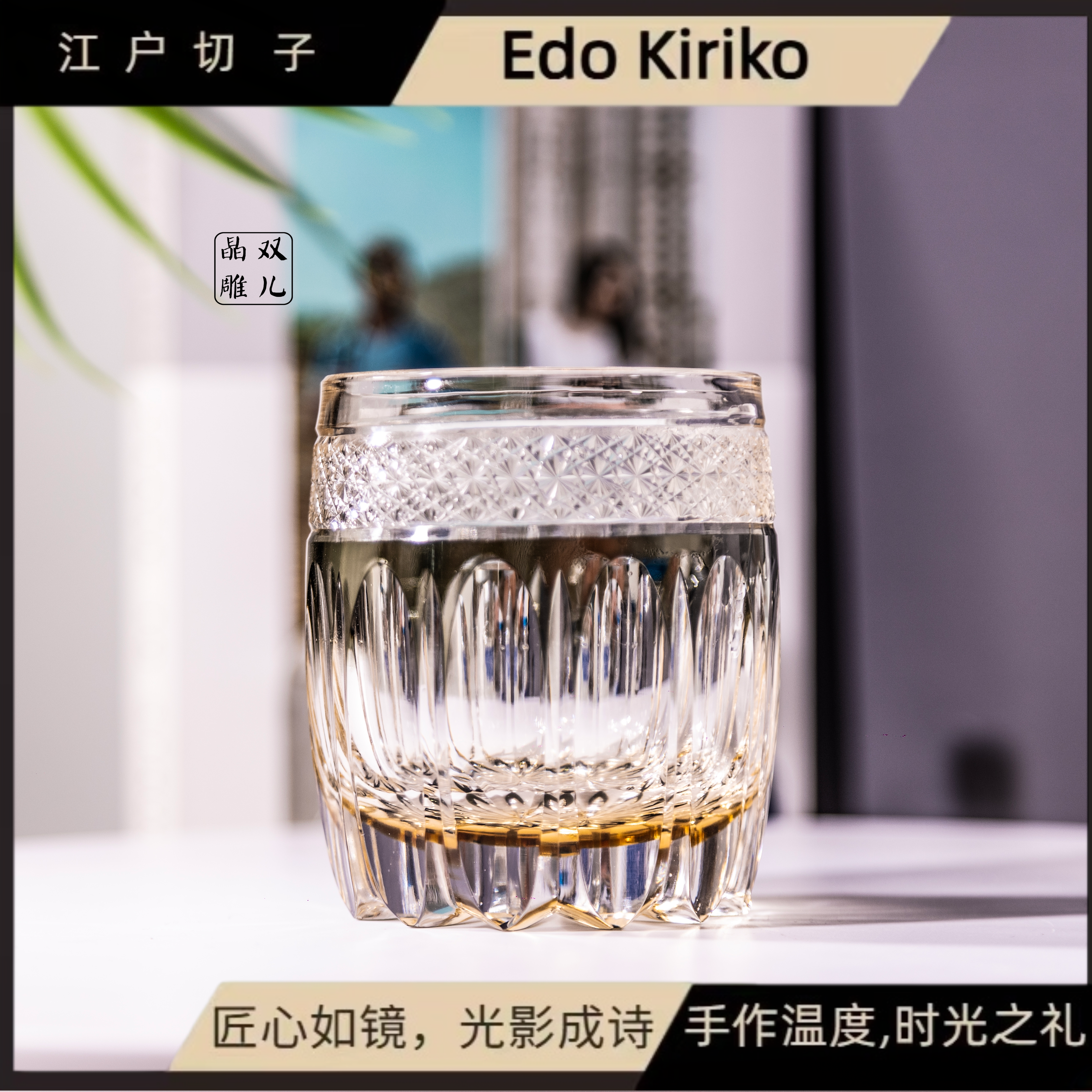 江户切子水晶杯家用丸带杯威士忌酒杯洋酒杯商用纯手工杯雕刻