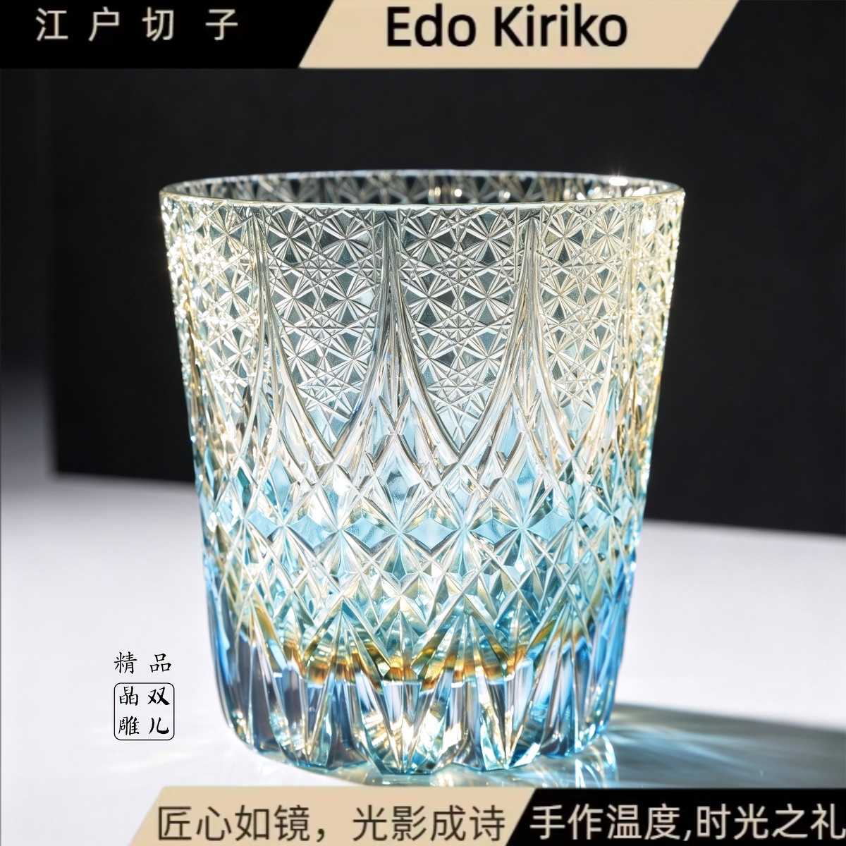 江户切子水晶杯家用威士忌酒杯创意永耀24k精致酒杯高端送礼商用