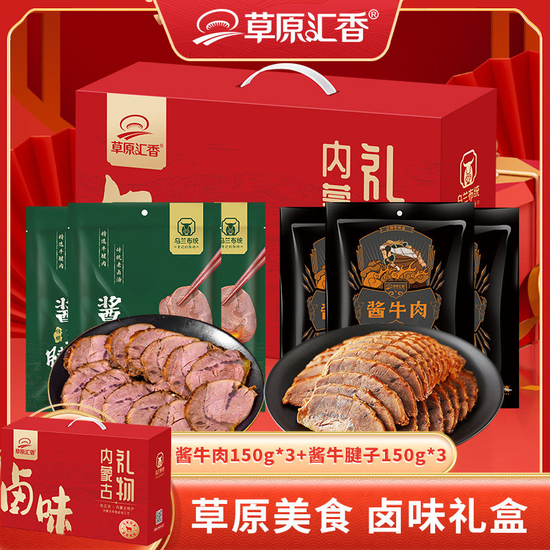 【草原汇香】牛腱子+酱牛肉内蒙古卤牛肉精选黄牛肉即食内蒙特产