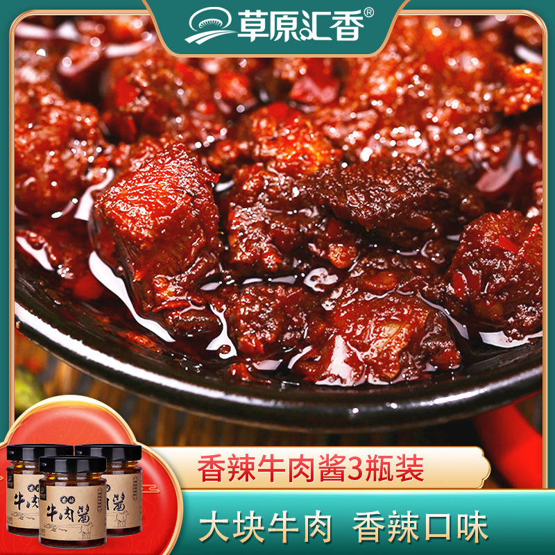 草原汇香牛肉酱辣椒酱拌饭酱特产