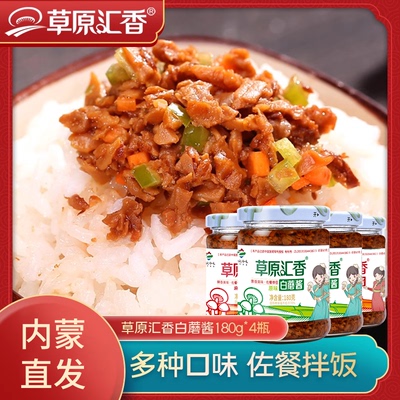 草原汇香白蘑酱下饭酱拌饭酱