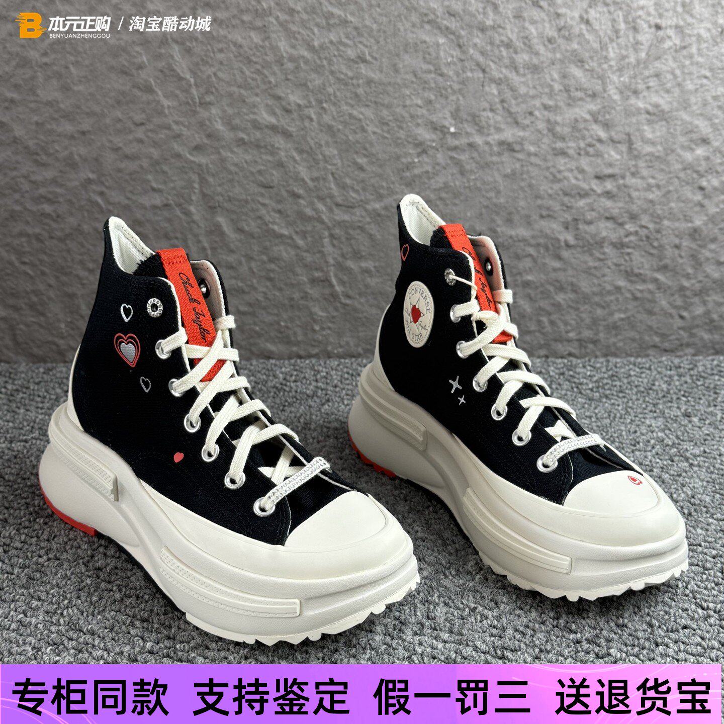 匡威男女高帮爱心印花厚底帆布鞋