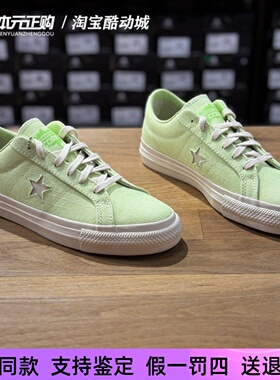 匡威One Star潮流男女荧光绿立体瓶盖装饰低帮运动滑板鞋A10073C