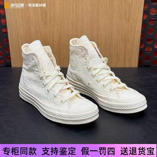 匡威1970s奶白高帮刺绣帆布鞋