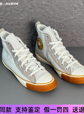 匡威冬款all star米白色高帮拼接加绒保暖休闲棉鞋帆布鞋A04407C