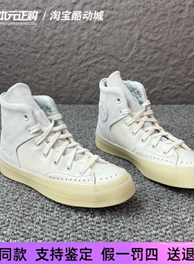 CONVERSE匡威1970S男女高帮灰白撞色拼接皮质休闲减震板鞋A05620C