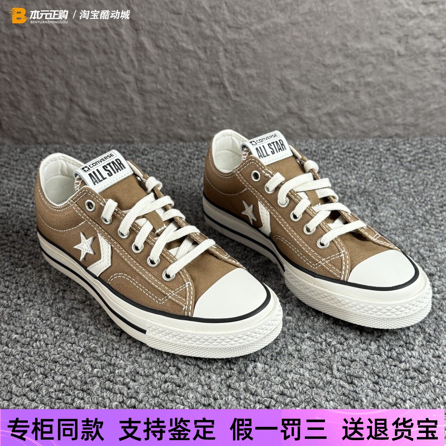 匡威Star Player 76复古低帮星箭男女棕色百搭休闲帆布鞋A08752C