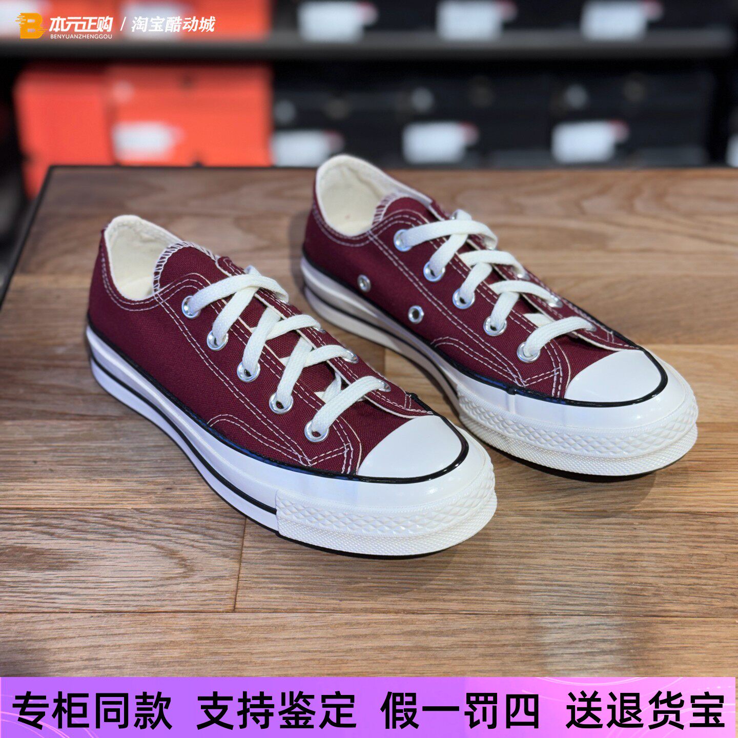 匡威1970s经典款复古低帮酒红色男女轻便透气休闲帆布鞋A01450C