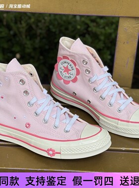 匡威1970s三星标女款粉色高帮小花刺绣休闲时尚透气帆布鞋A15061C