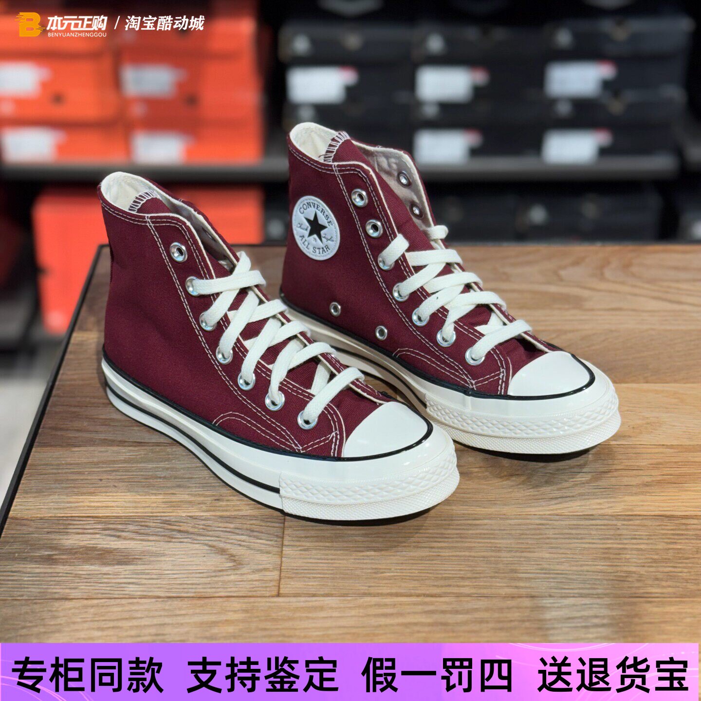 匡威经1970s经典复古酒红色高帮男女百搭轻便休闲帆布鞋A01448C