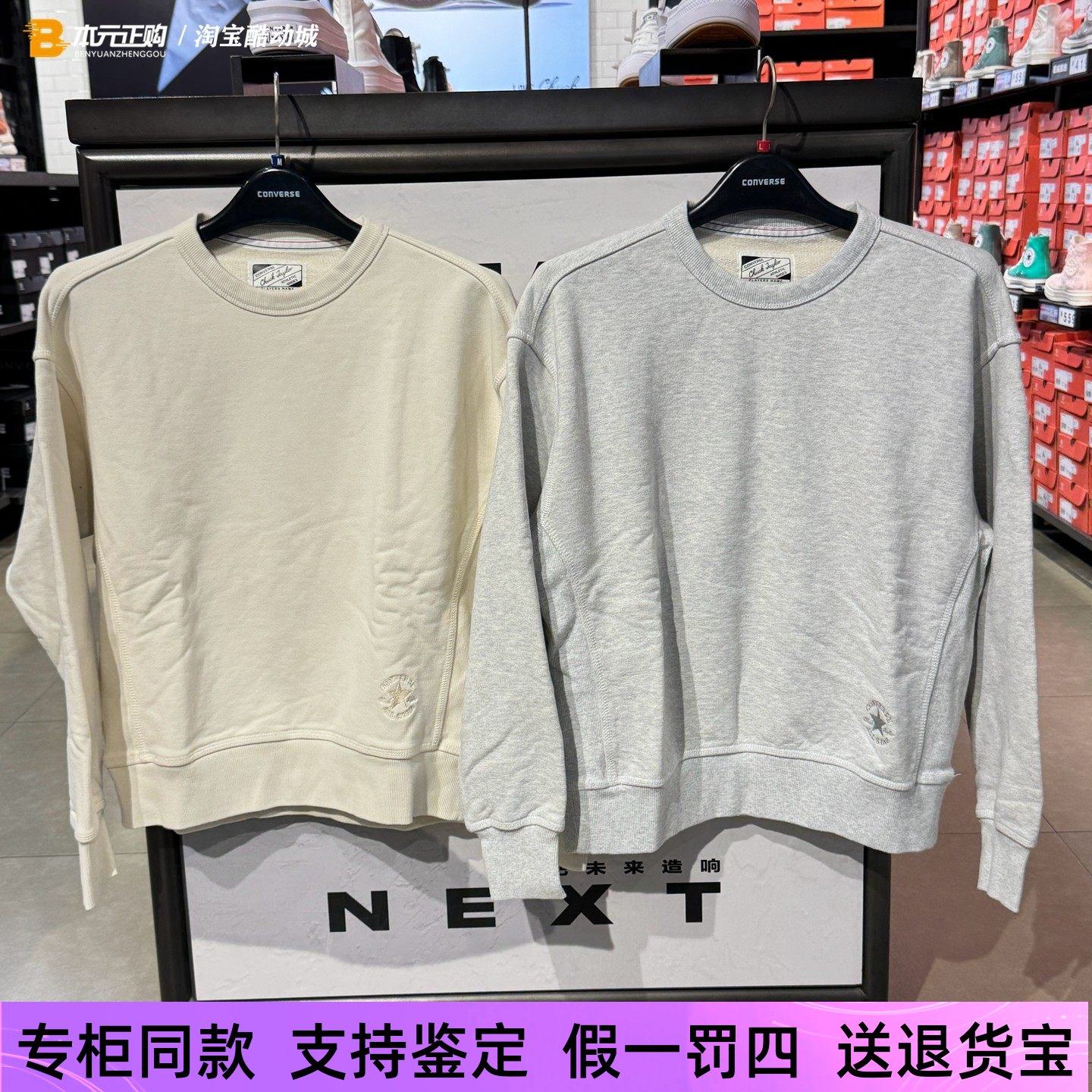 匡威春秋纯色金标系列男女圆领针织套头休闲卫衣10025916-A01-A02,运动服/休闲服装,运动卫衣/套头衫,淘宝优惠券,粉丝福利购,淘宝优惠卷