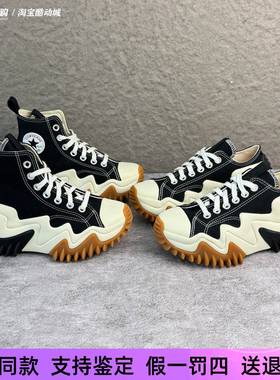 匡威Run Star未来电波厚底黑色高低帮休闲帆布鞋172895C 171545C