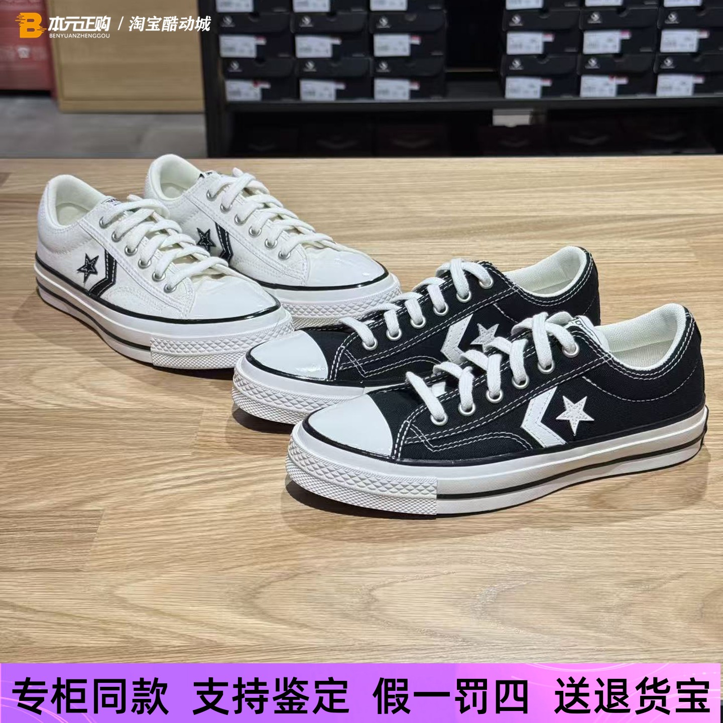 匡威star player 76 SE黑白星箭低帮男女通气休闲帆布板鞋A25038C