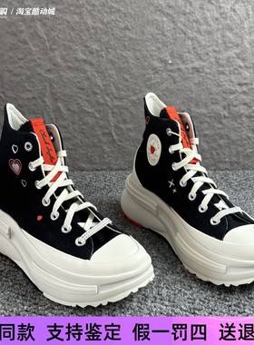 匡威RunStar legacy男女夹心厚底增高爱心高帮休闲帆布鞋A09112C