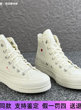 匡威All star女款爱心图案印花厚底增高米白色休闲帆布鞋A09114C