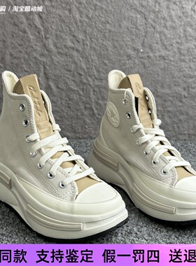 匡威RunStar Legacy男女高帮米白夹心厚底加绒增高休闲鞋A01340C