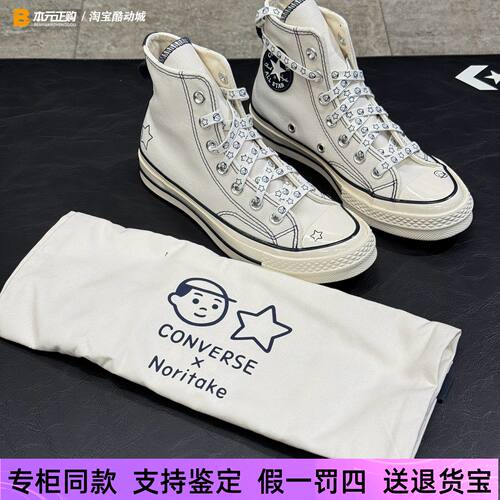 匡威70sNoritake高帮帆布鞋