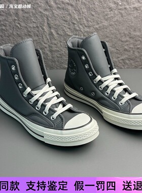 匡威秋冬款1970s深灰色皮质高帮男女耐磨百搭舒适休闲鞋A09349C