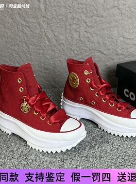 匡威Run Star Hike女款红色厚底高帮珍珠休闲帆布鞋婚鞋A12770C