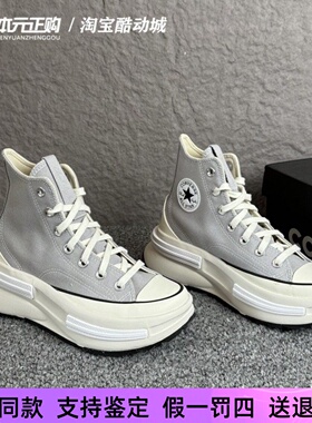 匡威新款RunStar Legacy CX灰色高帮厚底休闲帆布鞋增高鞋A09384C