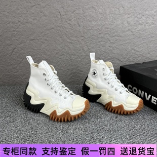 匡威Run Star Motion男女白色未来电波厚底休闲增高帆布鞋171546C