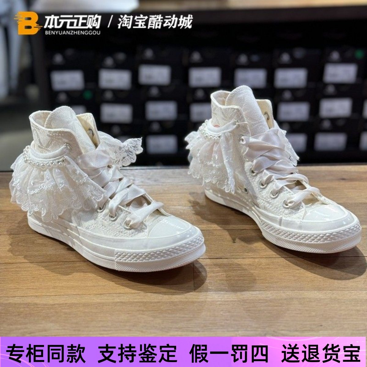 匡威70s女款白色缎面高帮珍珠蕾丝裙摆休闲时尚婚鞋帆布鞋A11616C,运动鞋new,帆布鞋,淘宝优惠券,粉丝福利购,淘宝优惠卷