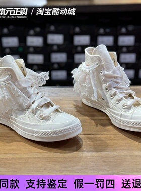 匡威70s女款白色缎面高帮珍珠蕾丝裙摆休闲时尚婚鞋帆布鞋A11616C