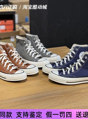 匡威1970s三星标灰色高帮男女百搭耐磨休闲帆布鞋A05584C A04589C
