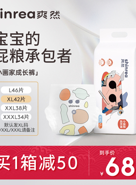 爽然小画家成长裤XL42片 超薄透气宝宝拉拉裤学步裤婴儿尿不湿