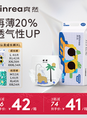 爽然Summer成长裤XL42片 超薄透气拉拉裤宝宝训练裤婴儿尿不湿