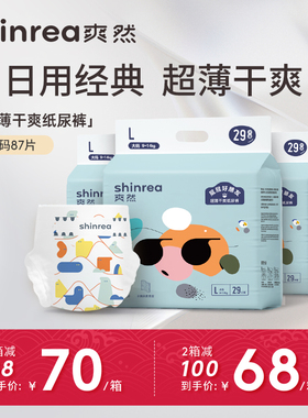 爽然正品超薄透气干爽纸尿裤L87片婴儿新生儿尿不湿s男女宝宝尿裤