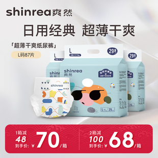 L87片婴儿新生儿尿不湿s男女宝宝尿裤 爽然正品 超薄透气干爽纸尿裤