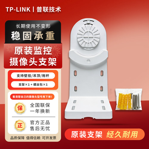 TP-LINK原装监控摄像头底座支架