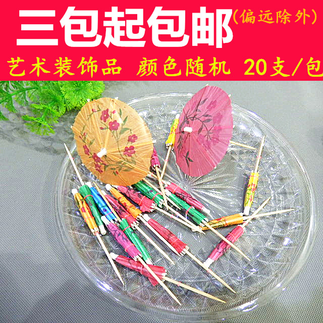 花纸伞水果叉蛋糕小伞签创意鸡尾酒装饰雨伞八角花纸艺术伞签包邮