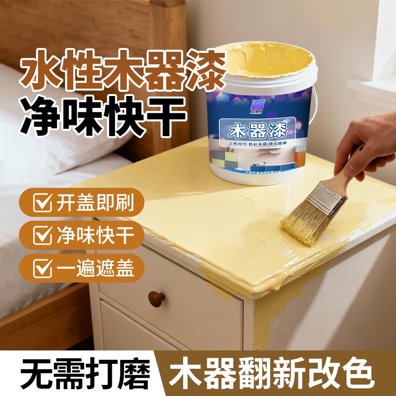 水性木器漆家具实木翻新漆改色漆清漆户外环保防腐家用木器涂料