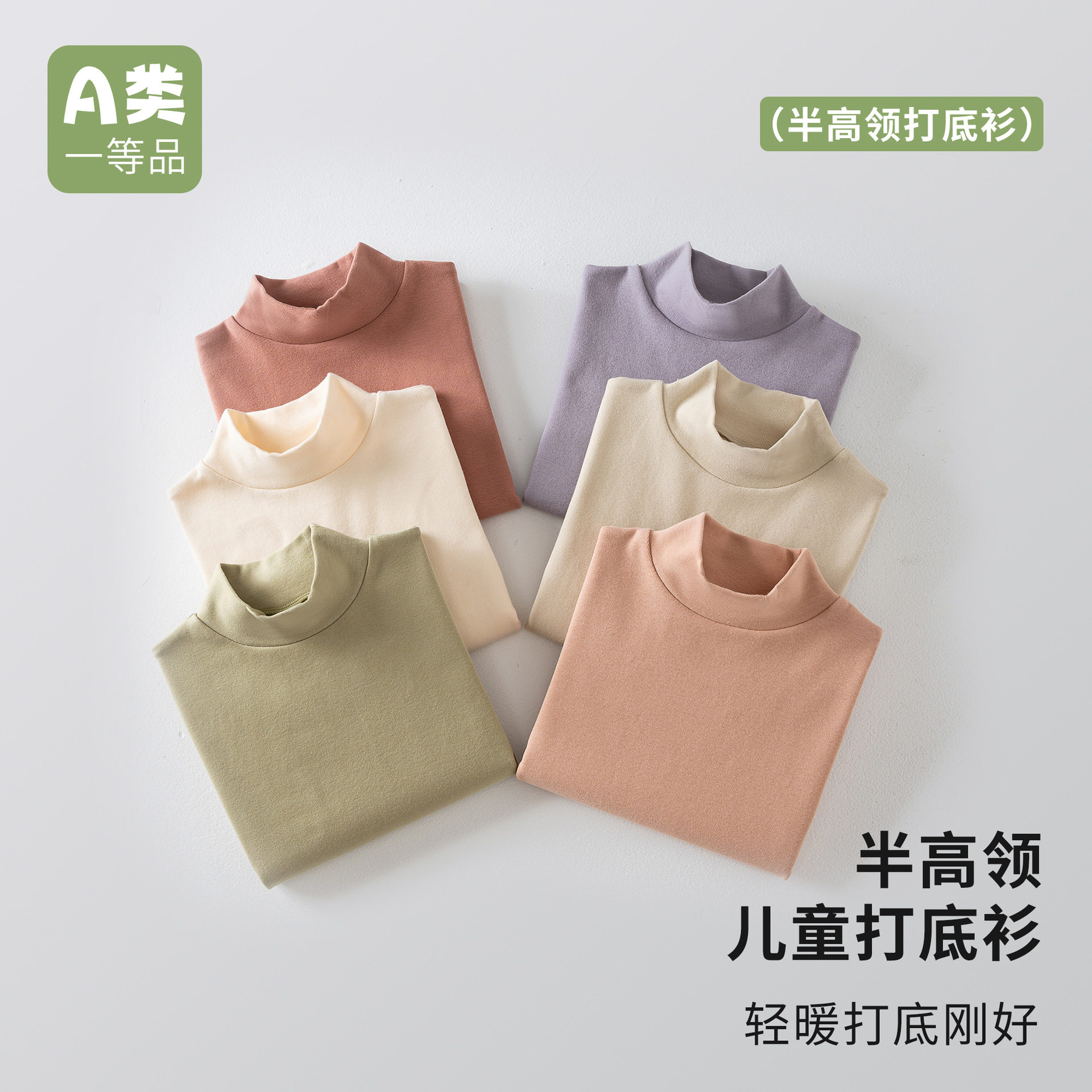 秋冬保暖打底衫儿童a类童装男童秋衣女童宝宝纯色半高领内衣上衣