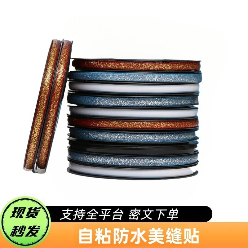 美缝贴条灶台自粘家用厨房防油贴纸水池水槽卫生间防污防霉防水贴,家居饰品,软装墙贴,淘宝优惠券,粉丝福利购,淘宝优惠卷