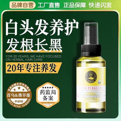 元伊佰草任何发质柔顺黑灵芝柔和