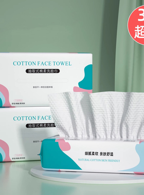 洗脸巾一次性棉柔巾棉洗脸洁面巾棉柔巾不掉毛美容卸妆干湿两用巾