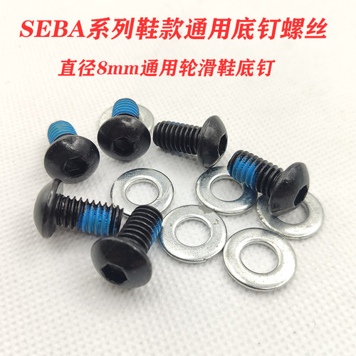 米高HV KSJ TRIX IGRO平花鞋轮滑鞋8mm底钉刹车溜冰配件通用螺丝