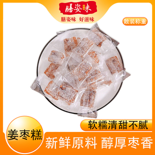 潮汕特产姜汁枣糕软糖姜糖块休闲小零食姜汁小吃袋装独立包装